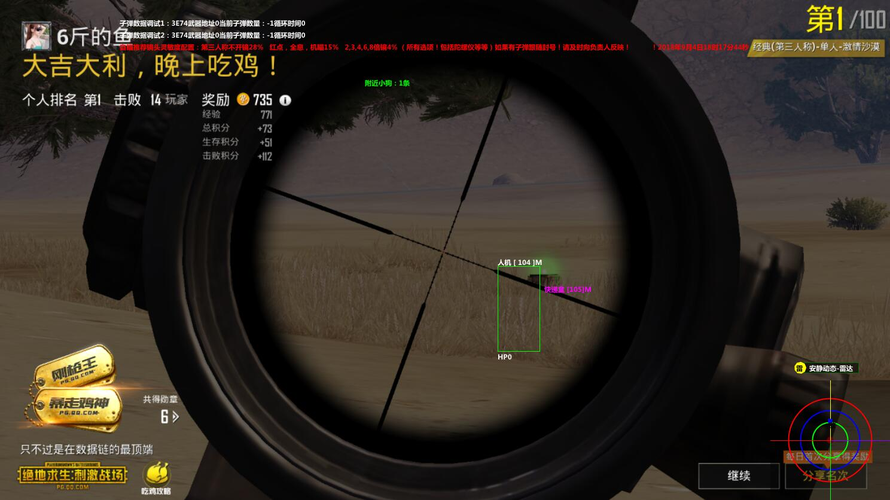 和平精英《UK》外挂